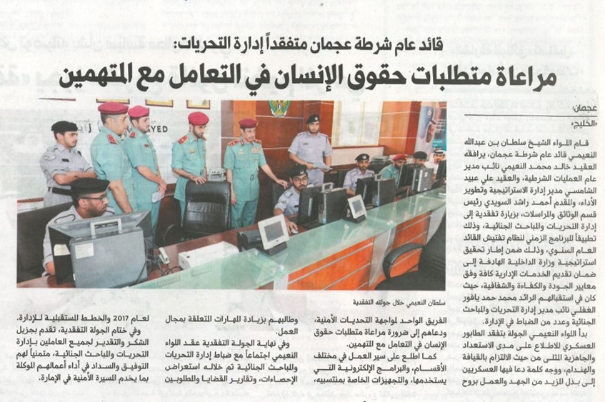 أرشيف الصحف القيادة العامة لشرطة عجمان