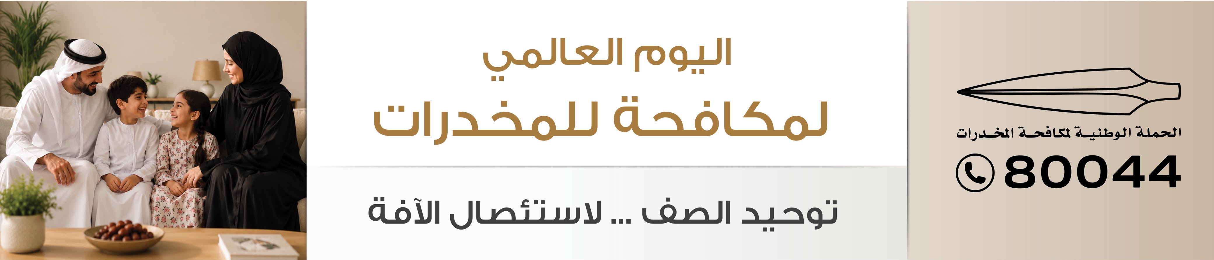اليوم العالمي للمخدرات