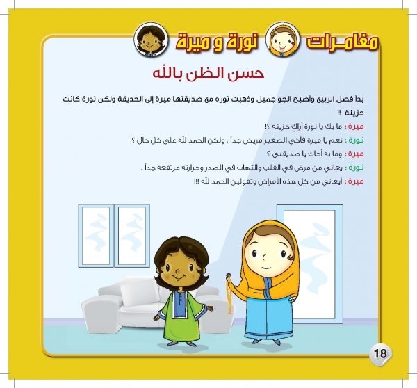 مجلة شرطة المستقبل العدد الثامن عشر أكتوبر 2014 الصديق الناجح