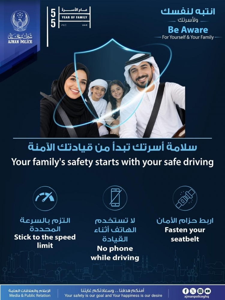 انتبه لنفسك ولأسرتك