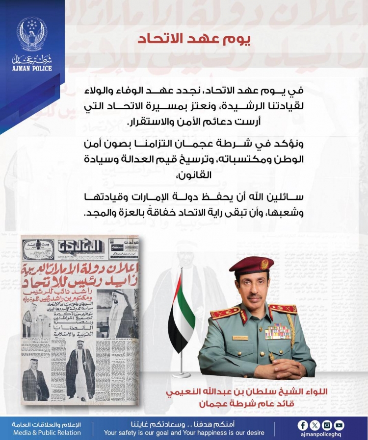 يوم عهد الاتحاد