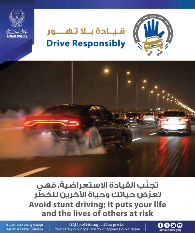 قيادة بلا تهور