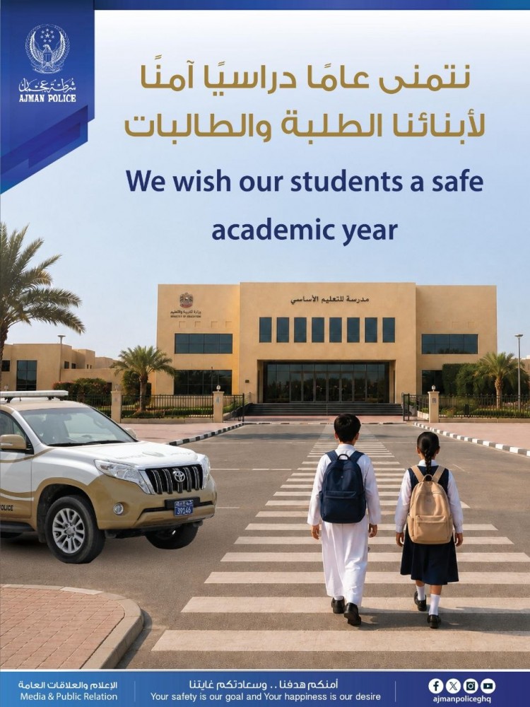 نتمنى عاماً دراسياً آمناً لأبنائنا الطلبة والطالبات
