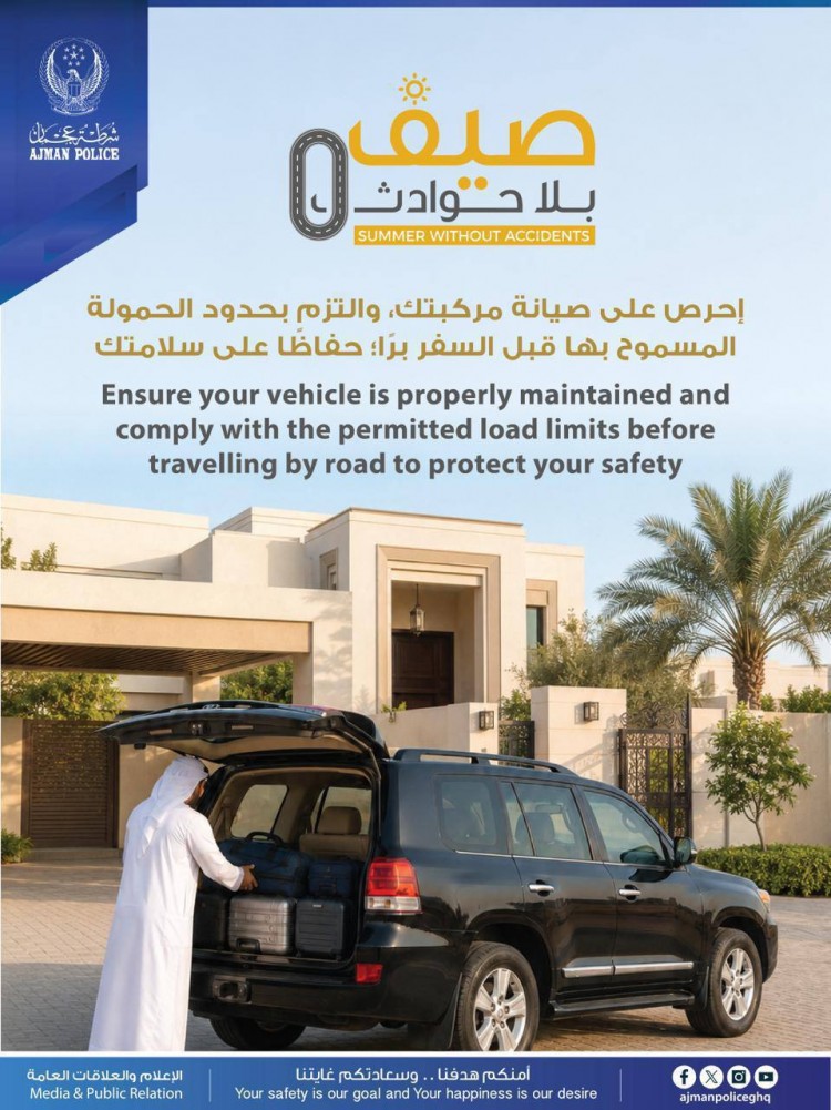 صيف بلا حوادث