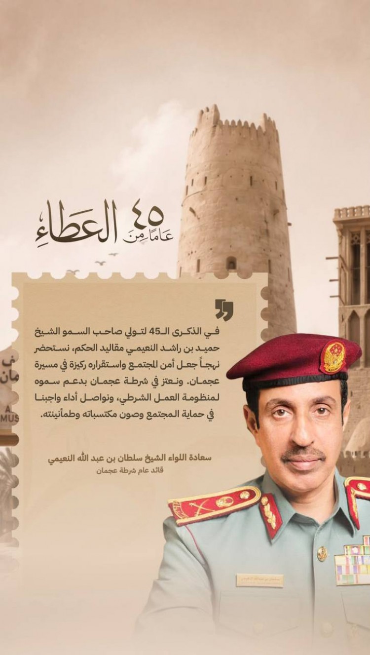 45 عاما من العطاء