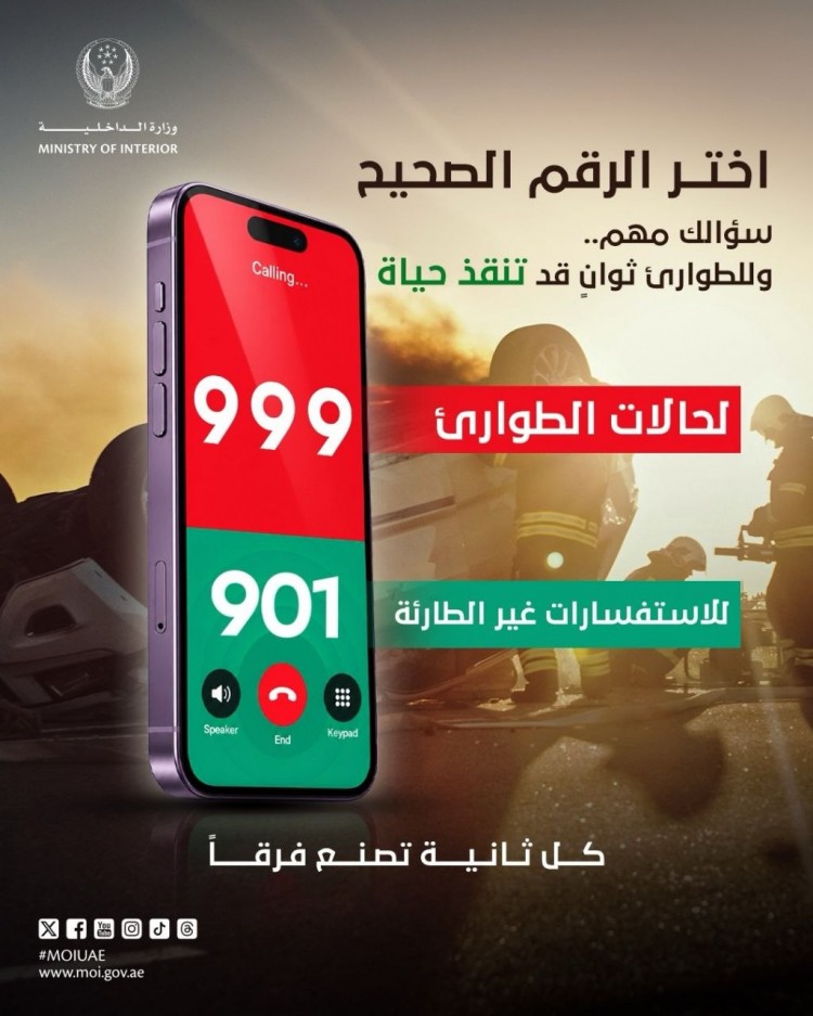 اختر الرقم الصحيح… ثوانٍ معدودة قد تنقذ حياة!