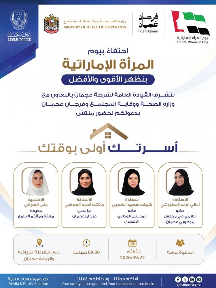 احتفاء بيوم المرأة الإماراتية بنظهر الأقوى و الأفضل