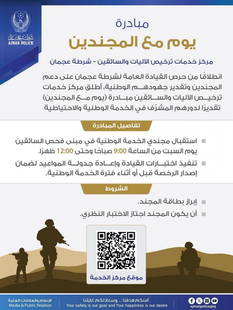 مبادرة يوم مع المجند
