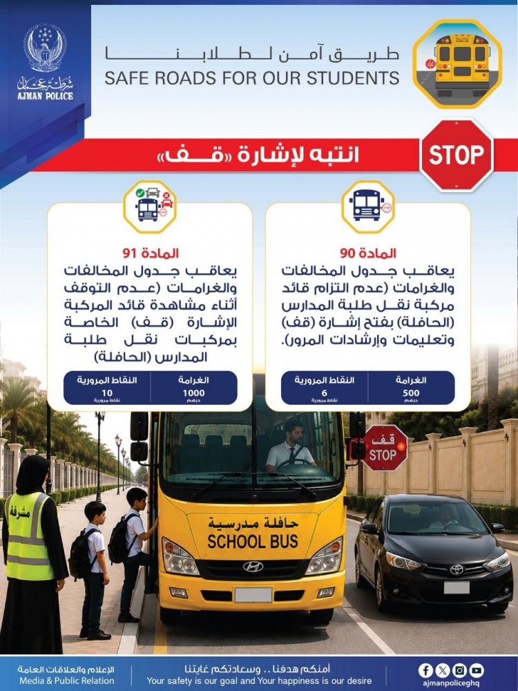 طريق آمن لطلابنا
