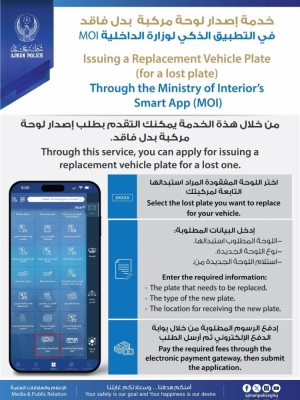 خدمة إصدار لوحة مركبة بدل فاقد في التطبيق الذكي لوزارة الداخلية MOI