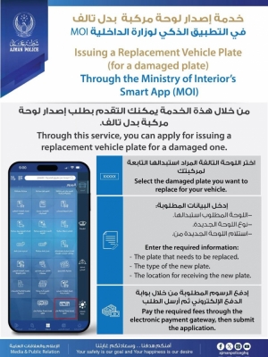 خدمة إصدار لوحة مركبة بدل تالف في التطبيق الذكي لوزارة الداخلية MOI