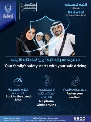 انتبه لنفسك ولأسرتك