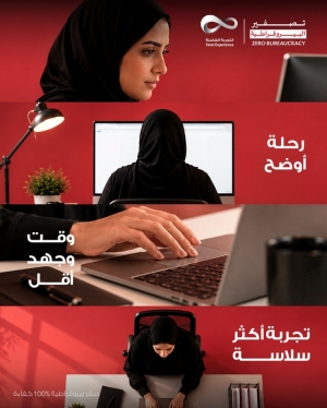 كل إجراء أبسط خطوة نحو أفضل من خلال تقليل التعقيد وتبسيط الخدمات، نواصل تطوير منظومة حكومة أكثر كفاءة ومرونة، تواكب تطلعات المستقبل.