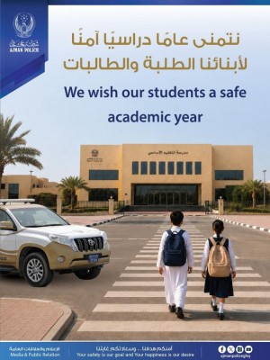 نتمنى عاماً دراسياً آمناً لأبنائنا الطلبة والطالبات