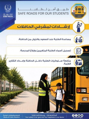 طريق آمن لطلابنا
