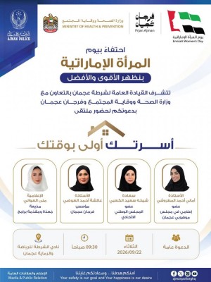 احتفاء بيوم المرأة الإماراتية بنظهر الأقوى و الأفضل