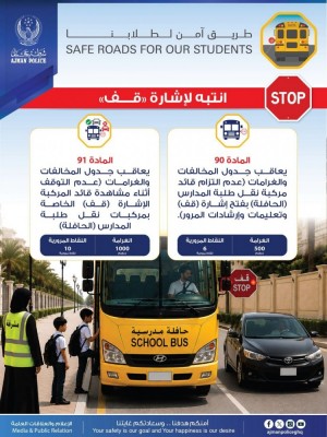 طريق آمن لطلابنا