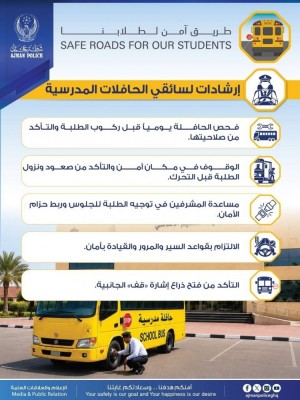 طريق آمن لطلابنا