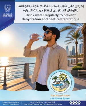 صيفنا أمن وسلامة