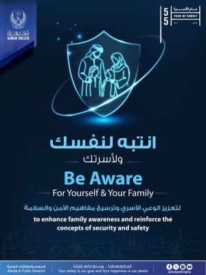 شرطة عجمان تطلق حملة "انتبه لنفسك" لتعزيز الوعي الأسري وترسيخ مفاهيم الأمن والسلامة